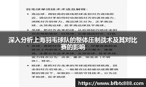 深入分析上海羽毛球队的整体压制战术及其对比赛的影响